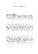 환경변화와 사회복지관의 과제-1