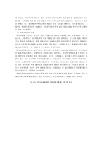환경변화와 사회복지관의 과제-5