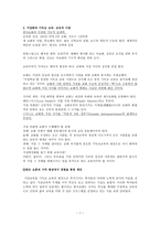 기독교교육 현장론 가정 기독교교육의 창조적 모형-7