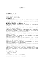 사회복지기관 지역사회복지론-1