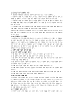 사회복지기관 지역사회복지론-3
