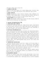 사회복지기관 지역사회복지론-4