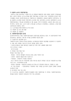 사회복지기관 지역사회복지론-8