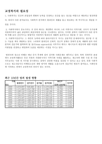 교정복지의 필요성-1