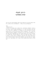 논설문 남북통일 찬성-1