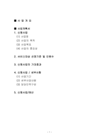 사업계획서 중증장애인 및 독거노인의 청결을 위한 가정방문목욕서비스 프로그램-1