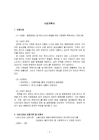 사업계획서 중증장애인 및 독거노인의 청결을 위한 가정방문목욕서비스 프로그램-3