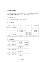 사업계획서 중증장애인 및 독거노인의 청결을 위한 가정방문목욕서비스 프로그램-4