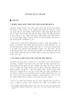 민주주의론 과제 근대국가의 등장과 자유주의 사상-1