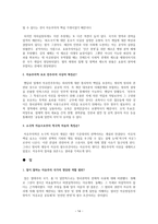 민주주의론 과제 근대국가의 등장과 자유주의 사상-14