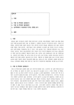 아동 성학대에 대한 보고서-2