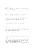 아동 성학대에 대한 보고서-3