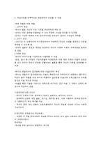 레지오 에밀리아 분석-3