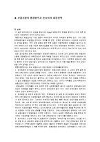 보험시장의 환경 분석과 손보사의 대응전략-1