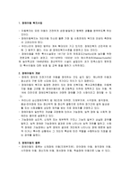 아동복지 장애아동을 위한 아동복지 실천계획-1
