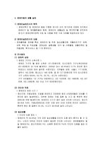 아동복지 장애아동을 위한 아동복지 실천계획-2