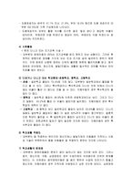 아동복지 장애아동을 위한 아동복지 실천계획-3