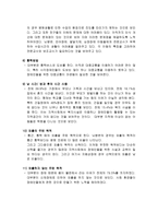 아동복지 장애아동을 위한 아동복지 실천계획-4