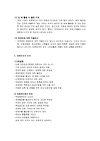 아동복지 장애아동을 위한 아동복지 실천계획-5