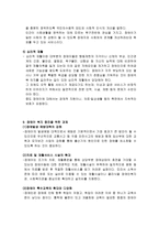 아동복지 장애아동을 위한 아동복지 실천계획-8