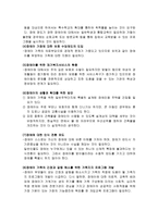 아동복지 장애아동을 위한 아동복지 실천계획-9