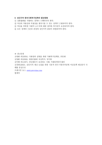 사회복지 정책론 성인지적 복지정책-6