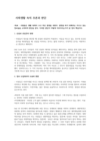 사회심리학 사회생활 속의 추론과 판단 사회심리학 사회생활 속의 추론과 판단-1