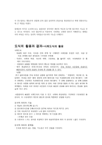 사회심리학 사회생활 속의 추론과 판단 사회심리학 사회생활 속의 추론과 판단-5