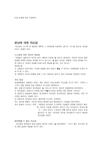 사회심리학 사회생활 속의 추론과 판단 사회심리학 사회생활 속의 추론과 판단-7