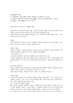 사회심리학 사회생활 속의 추론과 판단 사회심리학 사회생활 속의 추론과 판단-8