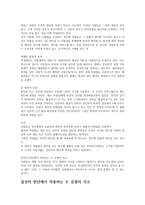 사회심리학 사회생활 속의 추론과 판단 사회심리학 사회생활 속의 추론과 판단-9