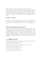 사회심리학 사회생활 속의 추론과 판단 사회심리학 사회생활 속의 추론과 판단-11