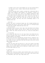 두산산업 복지론 보고서-9