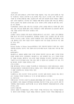 두산산업 복지론 보고서-10