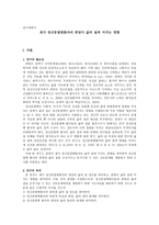 재가 정신분열병 환자의 희망이 삶의 질에 미치는 영향-1