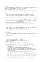 구조적 가족치료 Structural Family Therapy-3