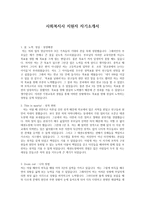 사회복지사 지원자 자기소개서-1