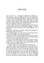 영화 비평문 가족의 탄생-1