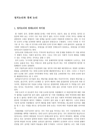 정부 개입 중시자와 시장기능 중시자의 세계관-1