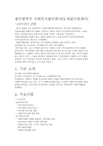 광주광역시사회복지협의회아동자립지원센터-1