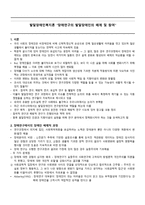 발달장애인복지론 장애 연구의 발달장애인의 배제 및 참여-1