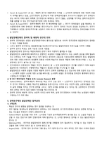 발달장애인복지론 장애 연구의 발달장애인의 배제 및 참여-4