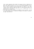 발달장애인복지론 장애 연구의 발달장애인의 배제 및 참여-6