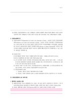 인권법 지역적 인권보장-4