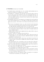 인권법 지역적 인권보장-8
