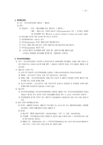 인권법 지역적 인권보장-12