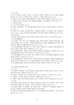 사회 복지 공동 모금회법2-3