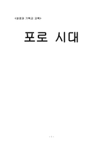 성경과 기독교교육 포로시대-1