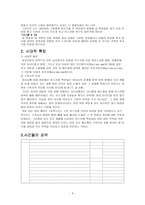 성경과 기독교교육 포로시대-3