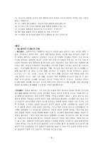 성경과 기독교교육 포로시대-8